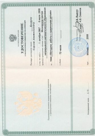 Документ преподавателя Беляев Сергей
