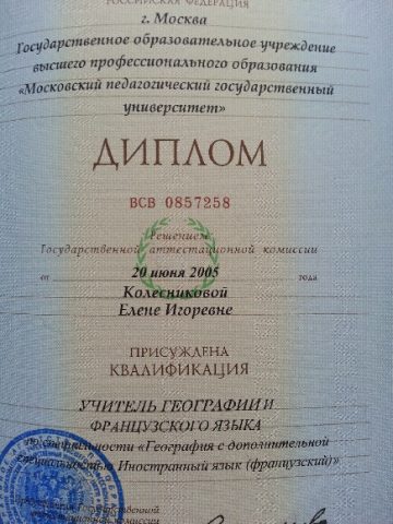 Документ преподавателя Колесникова Елена