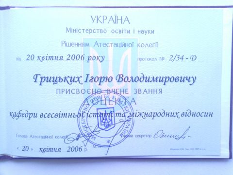 Документ преподавателя Грицких Игорь Владимирович