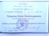 Документ преподавателя Грицких Игорь Владимирович