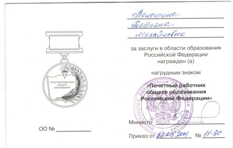 Документ преподавателя Волошина Татьяна Михайловна