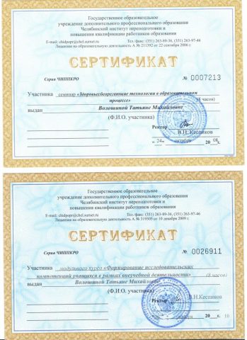 Документ преподавателя Волошина Татьяна Михайловна