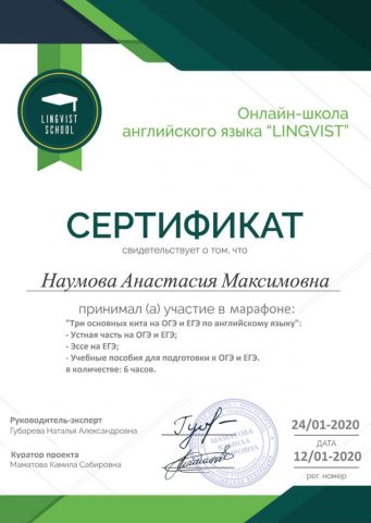 Документ преподавателя Наумова Анастасия Максимовна