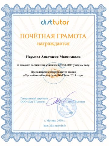 Документ преподавателя Наумова Анастасия Максимовна