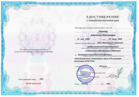 Документ преподавателя Наумова Анастасия Максимовна