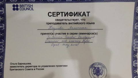 Документ преподавателя Наумова Анастасия Максимовна