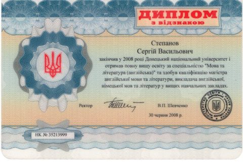 Документ преподавателя Степанов Сергей