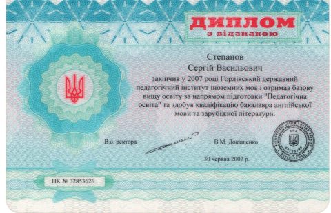 Документ преподавателя Степанов Сергей
