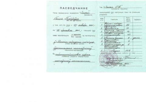 Документ преподавателя Ласая Галина Петровна