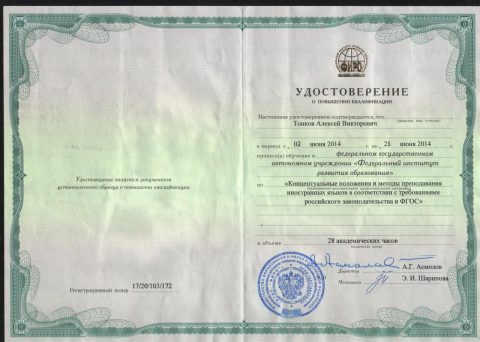 Документ преподавателя Тонков Алексей Викторович