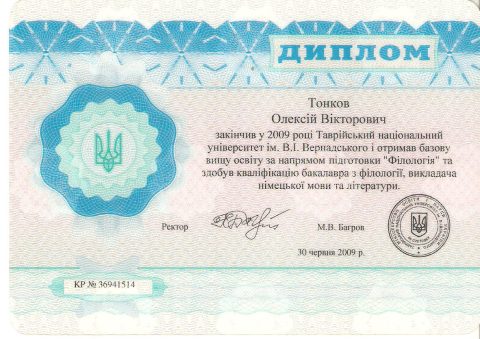 Документ преподавателя Тонков Алексей Викторович