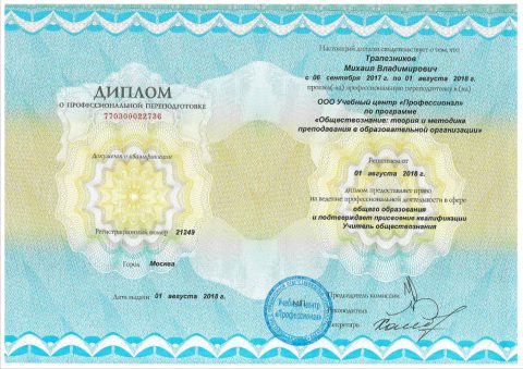 Документ преподавателя Трапезников Михаил Владимирович