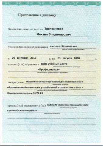 Документ преподавателя Трапезников Михаил Владимирович