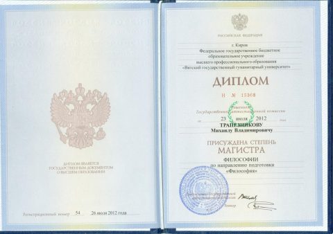 Документ преподавателя Трапезников Михаил Владимирович