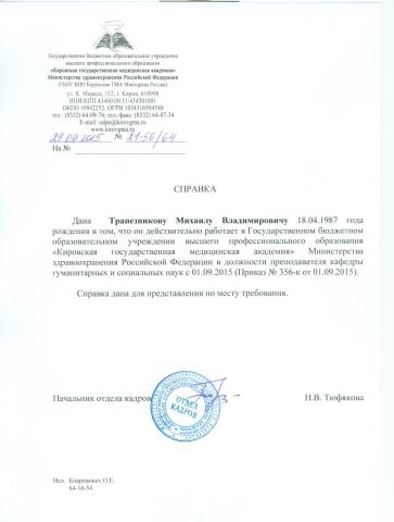 Документ преподавателя Трапезников Михаил Владимирович