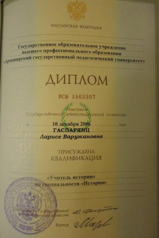 Документ преподавателя Гаспарянц Лариса Владимировна