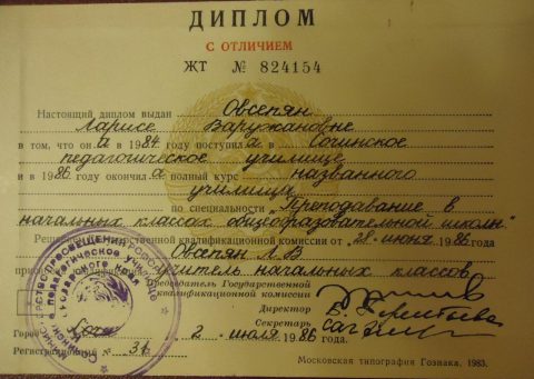 Документ преподавателя Гаспарянц Лариса Владимировна