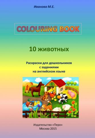 Документ преподавателя Иванова Марина Евгеньевна