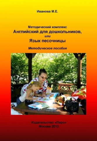 Документ преподавателя Иванова Марина Евгеньевна