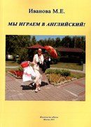 Документ преподавателя Иванова Марина Евгеньевна