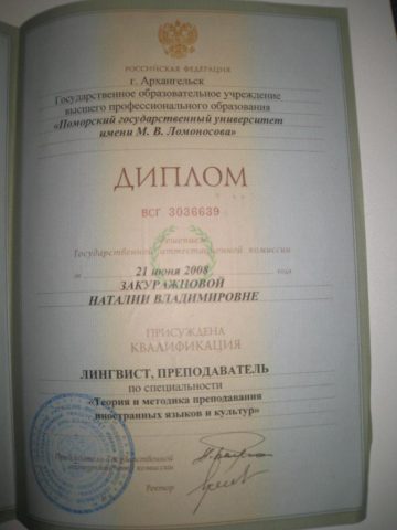 Документ преподавателя Закуражнова Наталия Владимировна