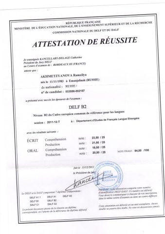 Документ преподавателя Ахметзянова Рамзиля Ринатовна