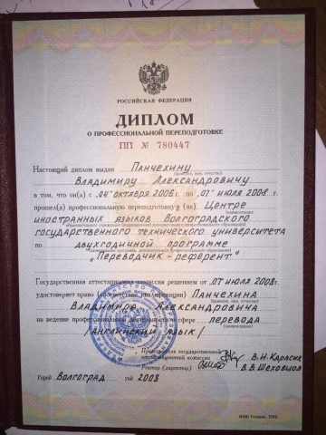 Документ преподавателя Панчехин Владимир Александрович