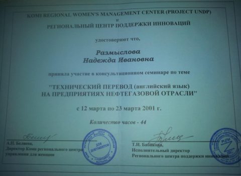 Документ преподавателя Размыслова Надежда Ивановна