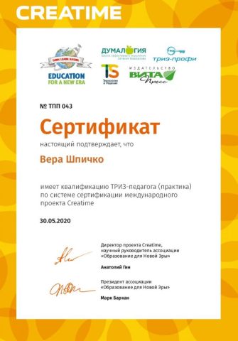 Документ преподавателя Шпичко Вера Владимировна