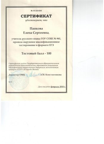 Документ преподавателя Панкова Елена Сергеевна