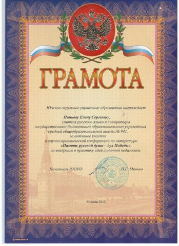 Документ преподавателя Панкова Елена Сергеевна