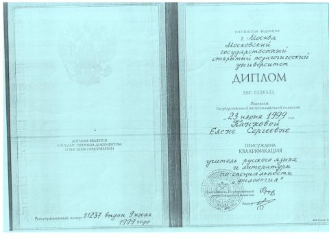 Документ преподавателя Панкова Елена Сергеевна