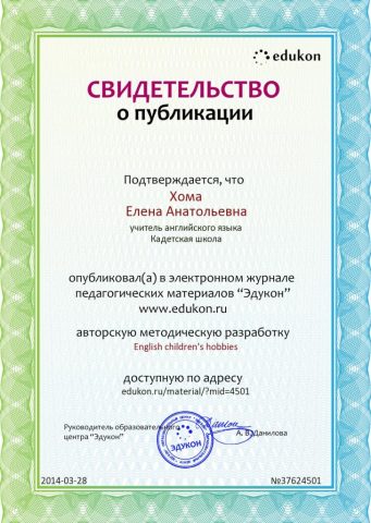 Документ преподавателя Хома Елена Анатольевна