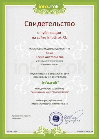 Документ преподавателя Хома Елена Анатольевна