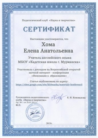 Документ преподавателя Хома Елена Анатольевна