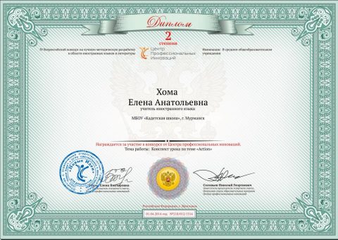 Документ преподавателя Хома Елена Анатольевна