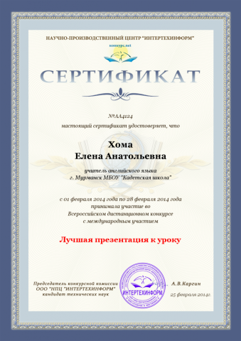 Документ преподавателя Хома Елена Анатольевна