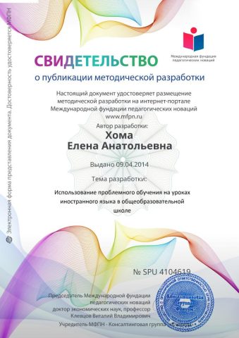 Документ преподавателя Хома Елена Анатольевна