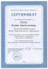 Документ преподавателя Хома Елена Анатольевна