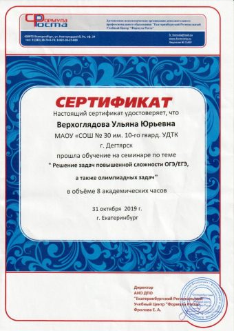 Документ преподавателя Верхоглядова Ульяна Юрьевна