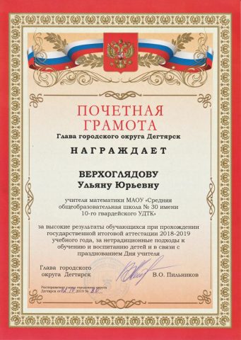 Документ преподавателя Верхоглядова Ульяна Юрьевна