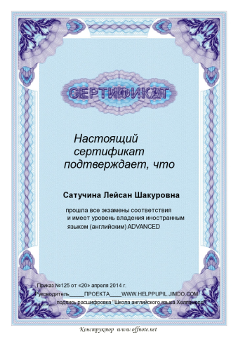 Документ преподавателя Сатучина Лейсан