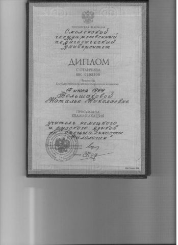 Документ преподавателя Брестель Наталья Николаевна