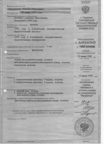 Документ преподавателя Брестель Наталья Николаевна