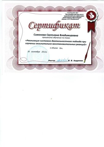 Документ преподавателя Симонова Светлана Владимировна