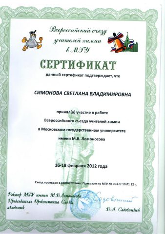 Документ преподавателя Симонова Светлана Владимировна