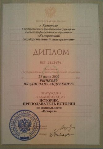 Документ преподавателя Рычков Владислав Андреевич