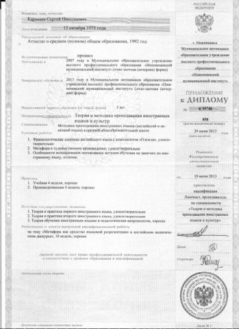 Документ преподавателя Караваев Сергей Николаевич