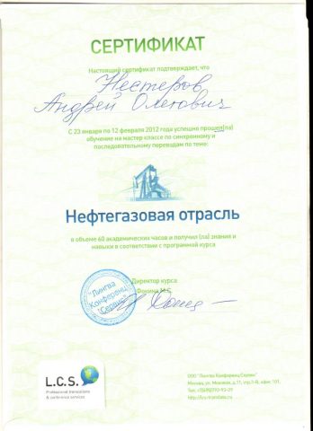 Документ преподавателя Нестеров Андрей Олегович