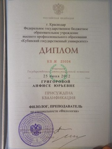 Документ преподавателя Григорова Анфиса